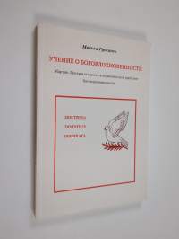 Učebnie o bogovdohnovennosti Doctrina divinitus inspirata : Martin Lûter i ego mesto v èkumeničeskoj probleme bogovdohnovennosti