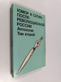 Юмор и сатира после революционной россии : Антология 2