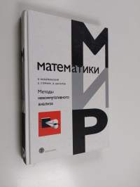 Методы некоммутативного анализа - Пер. с англ. авт