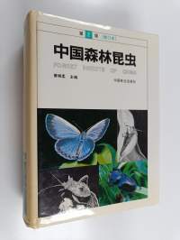 中国森林昆虫 - Forest insects of China Vol. 2 (tekijän omiste)