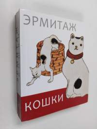 Эрмитаж - Кошки