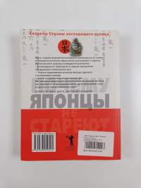 Почему японцы не стареют