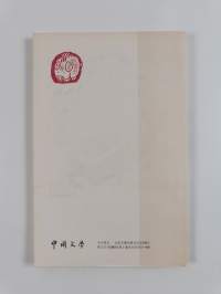 Chinese Literature : January 1983