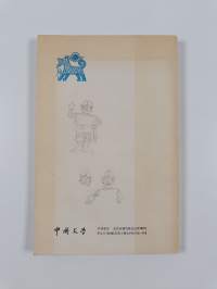 Chinese Literature 1982 : 1-12
