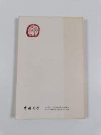 Chinese Literature 1/1983