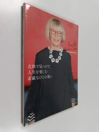 北欧で見つけた人生を楽しむ素敵なひとの装い - Nordic madam style