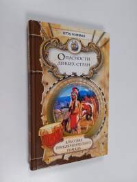 На Дальнем Западе ; Опасности диких стран