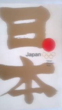 Japan Tokyo Olympic Year 1964