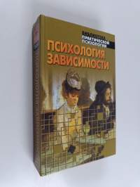 Психология зависимости