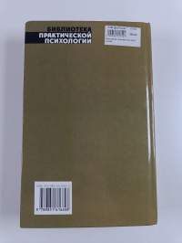 Психология зависимости