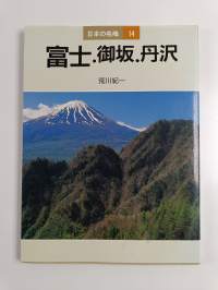 日本の名峰 - 富士.御坂.丹沢