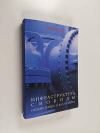 Infrastruktura svobody : obŝie veŝi i Res Publica : kollektivnaâ monografiâ
