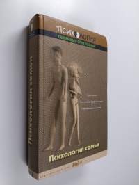 Психология семьи - хрестоматия