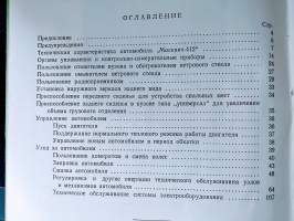 Moskvich 412 427 434 käyttöohjekirja