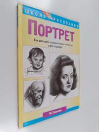 портрет