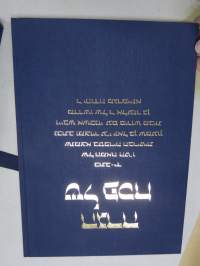 The Ashkenazi Haggadah -faksimile ja selitystekstit; Neuvostojuutalaisten Liiton puheenjohtajan (Morris Abram) omisteella Suomen hallitukselle ja kansalle, 26.5.1988