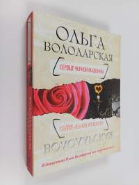 Сердце Черной Мадонны