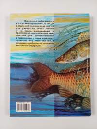 Уженьe : нacтoпьнaя книгa рыбoпва