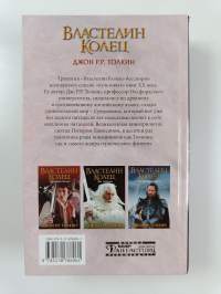 Властелин Колец - Хранители Кольца. Т. 1