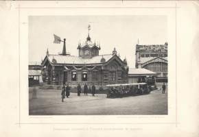 Koko Venäjän teollisuus- ja taidenäyttely 1882 Siemens ja Halske Pavilion1882, Venäjä, Moskova,