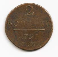 Venäjä 2 kop 1797 Paavali I - ulkomainen kolikko