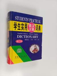 Students&#039; practical Englis-Chinese Chinese-English Dictionary : 学生实用英汉汉英词典 - 缩印本全新版