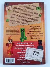 Дневник Стива, Застрявшero в Minecraft