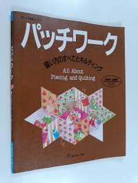 All About Piecing and Quilting = パッチワーク―縫い方のすべてとキルティング