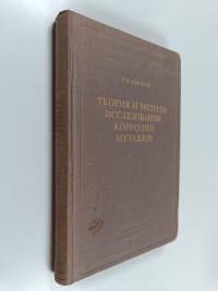 Теориâ и методы исследованиâ коррозии металлов