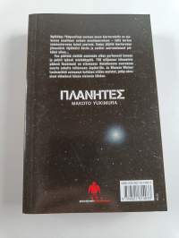 Planetes Osa 4