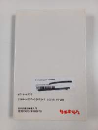 宮本武蔵五輪書人間