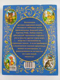 Коллекция русских сказок : для чтения родителями детям