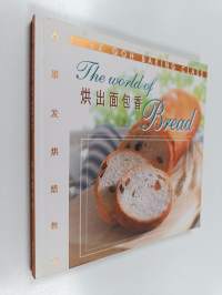 烘出面包香 - The world of bread