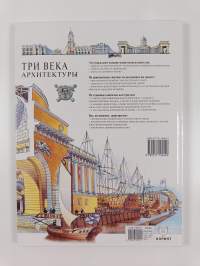 Санкт-Петербург : три века архитектуры