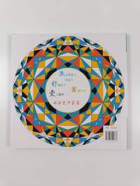 美丽数学 - Patterns of the universe : A coloring adventure in math and beauty