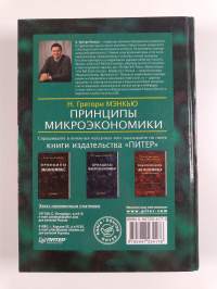 Принципы микроэкономики