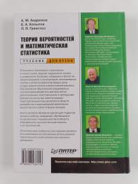 Теория вероятностей и математическая статистика