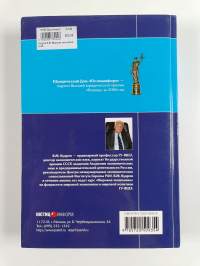 Мировая экономика - учебник