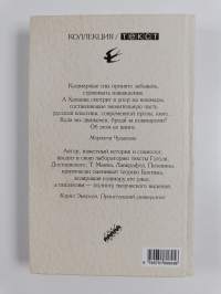 Кошмар: литература и жизнь