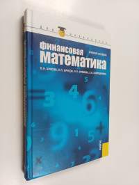 Финансовая математика
