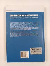 Финансовая математика