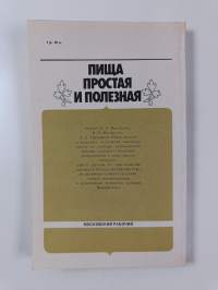 Пища простая и полезная