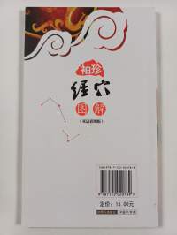 袖珍经穴图解/ - 双语彩图版