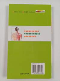 针灸经络取穴图解随身读