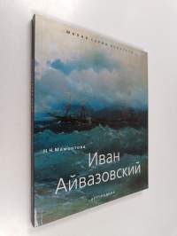 Иван Айвазовский - 1817 - 1900