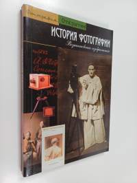 История фотографии