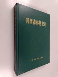 河南森林昆虫志 = Forest Insects of Henan (In Chinese and Latin names index) (Chinese Edition)