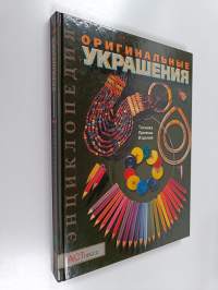 Оригинальные украшения - техника, приемы, изделия : пер. с итал