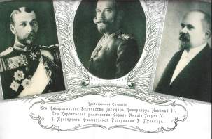 Kolminkertainen Corracie. Nikolai II. Englannin kuningas George V.  ja Ranskan  presidentti R. Poincaré. juliste 32x45 cm
