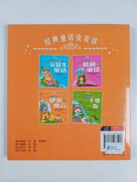 伊索寓言